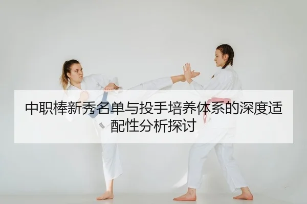 zhong-zhi-bang-xin-xiu-ming-dan-yu-tou-shou-pei-yang-ti-xi-de-shen-du-shi-pei-xing-fen-xi-tan-tao-2-566.jpg